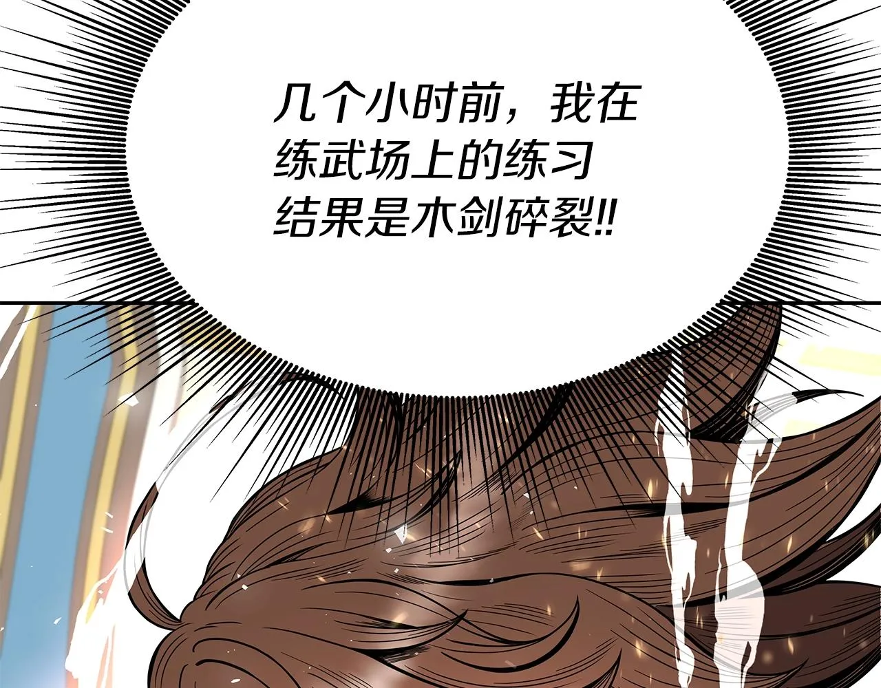 第12话 偷袭 第112页