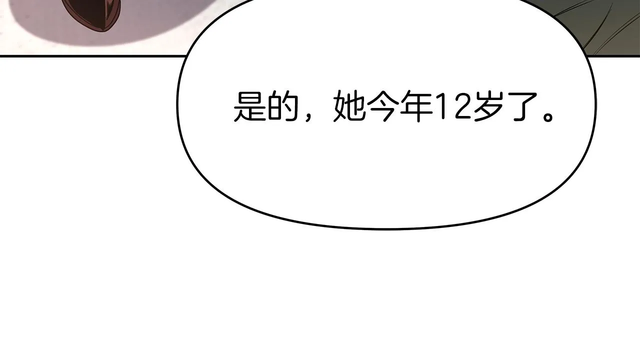 第11话 初恋 第81页