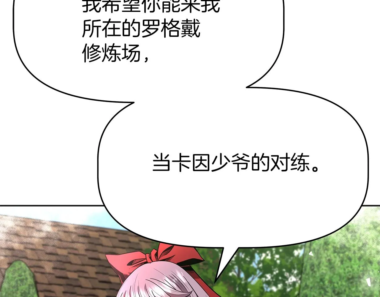 第10话 主从关系 第10页