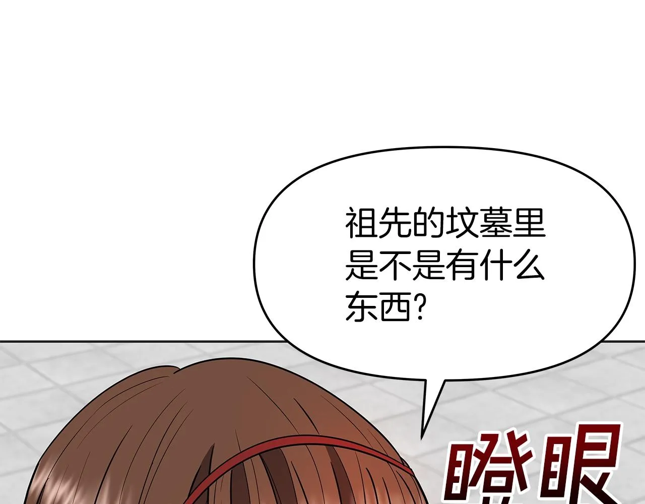 第10话 主从关系 第29页