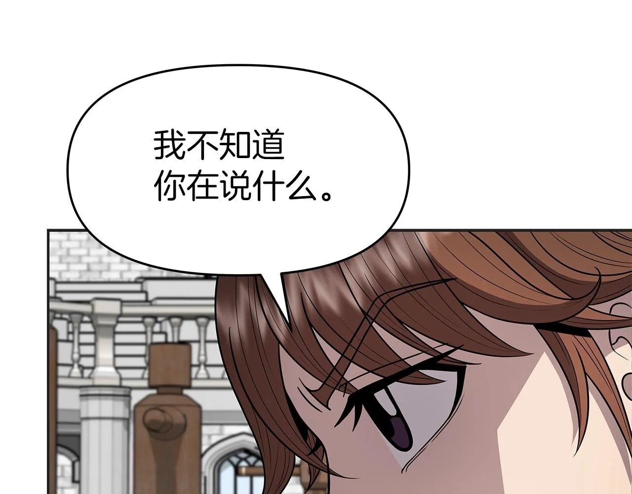 第10话 主从关系 第32页