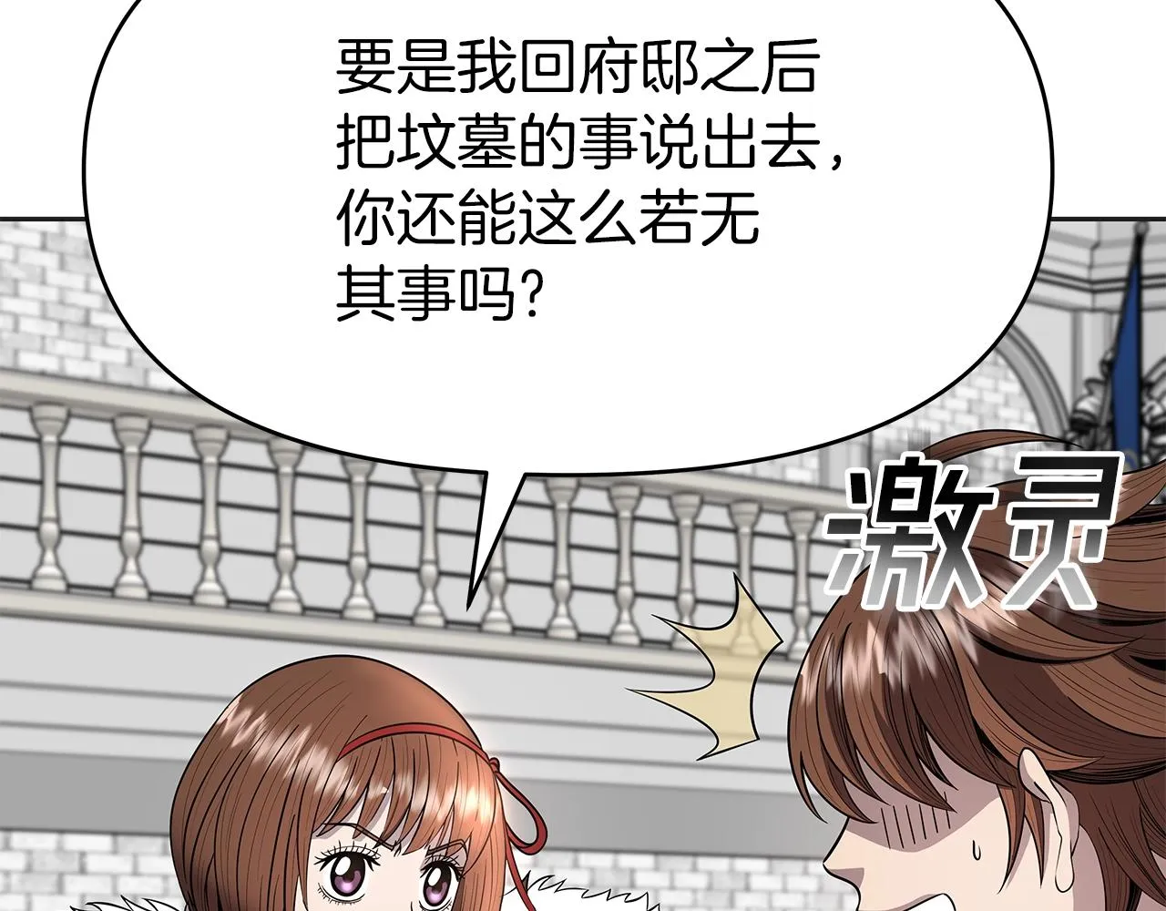 第10话 主从关系 第34页
