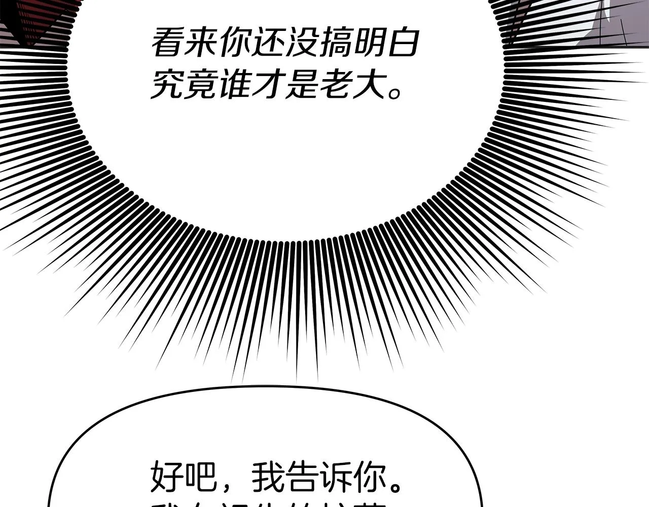 第10话 主从关系 第51页