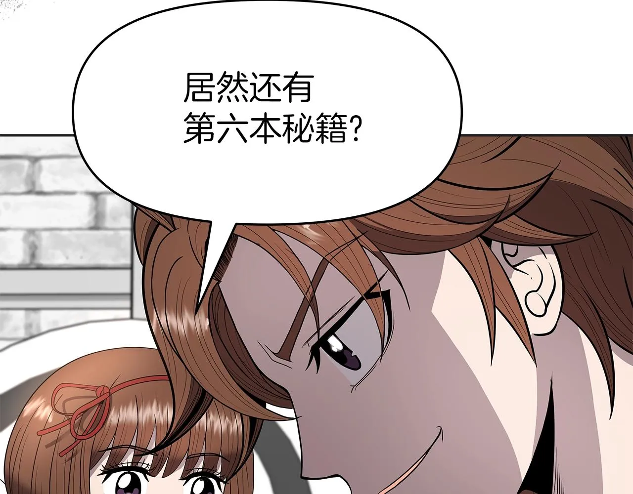 第10话 主从关系 第78页