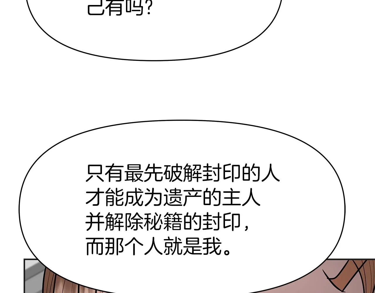 第10话 主从关系 第83页