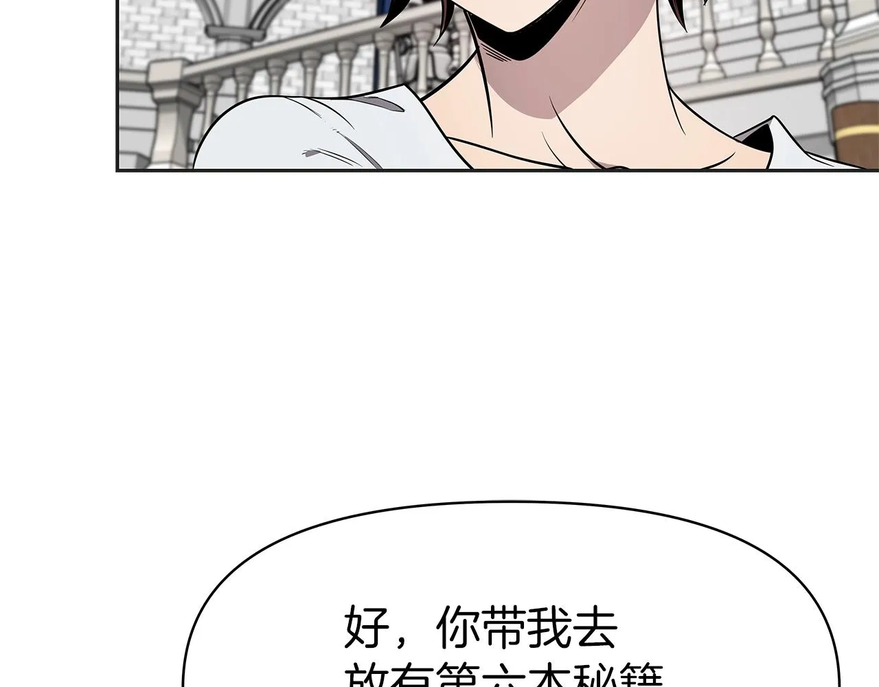 第10话 主从关系 第92页
