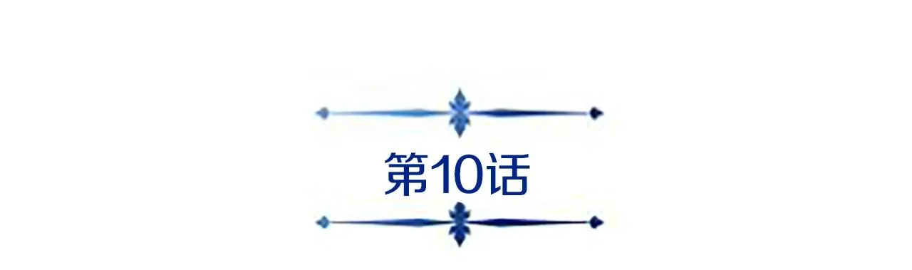 第10话 主从关系 第117页