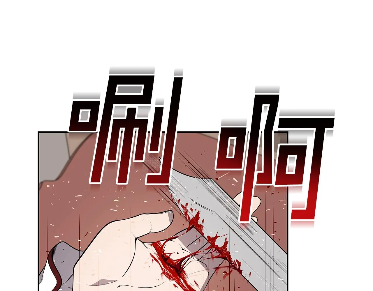 第10话 主从关系 第135页