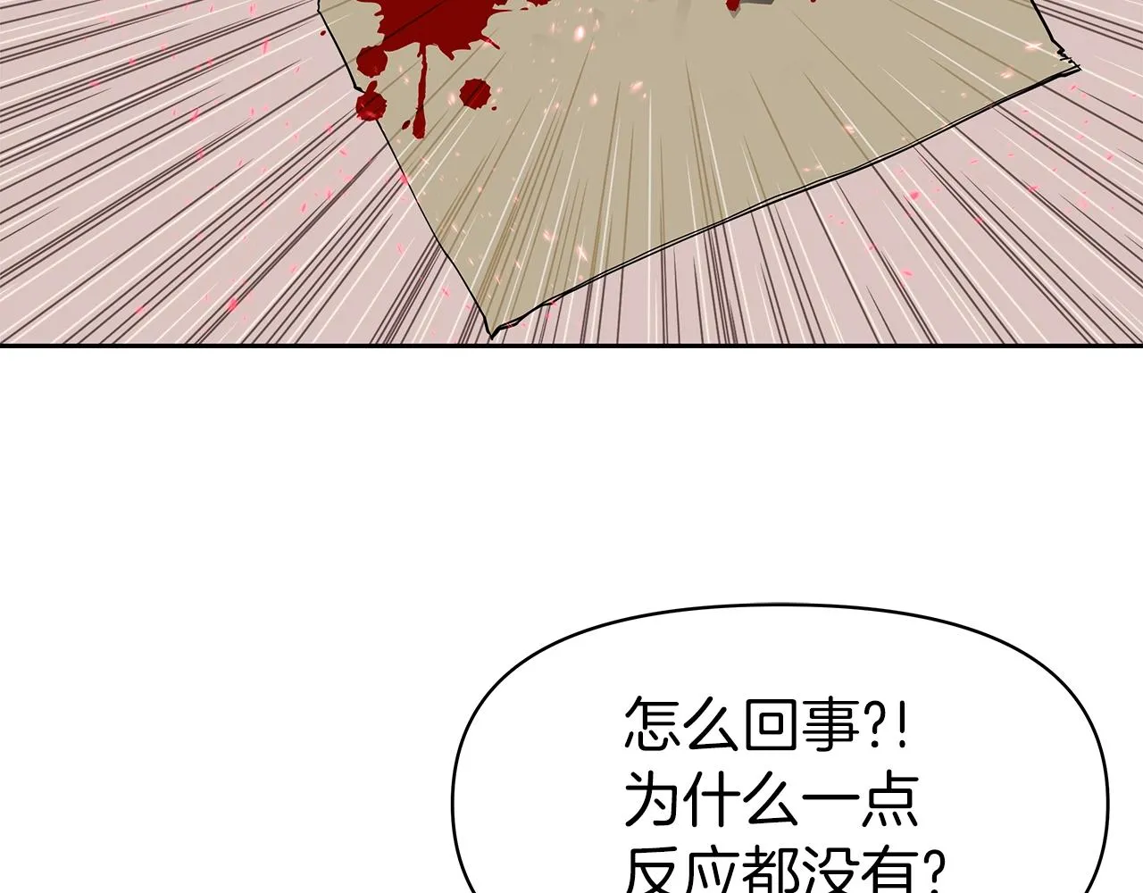 第10话 主从关系 第138页