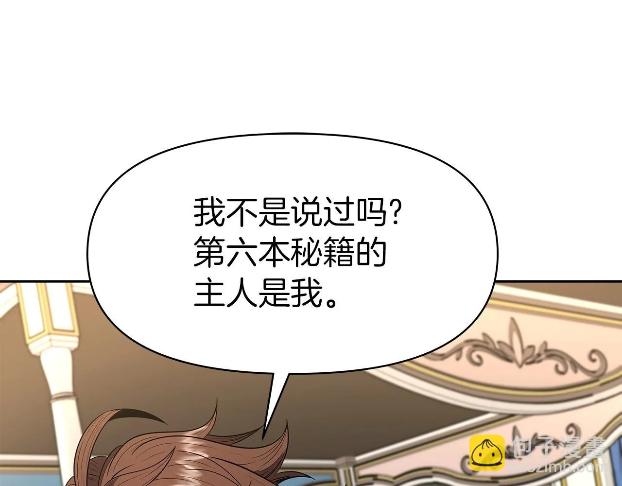 第10话 主从关系 第141页