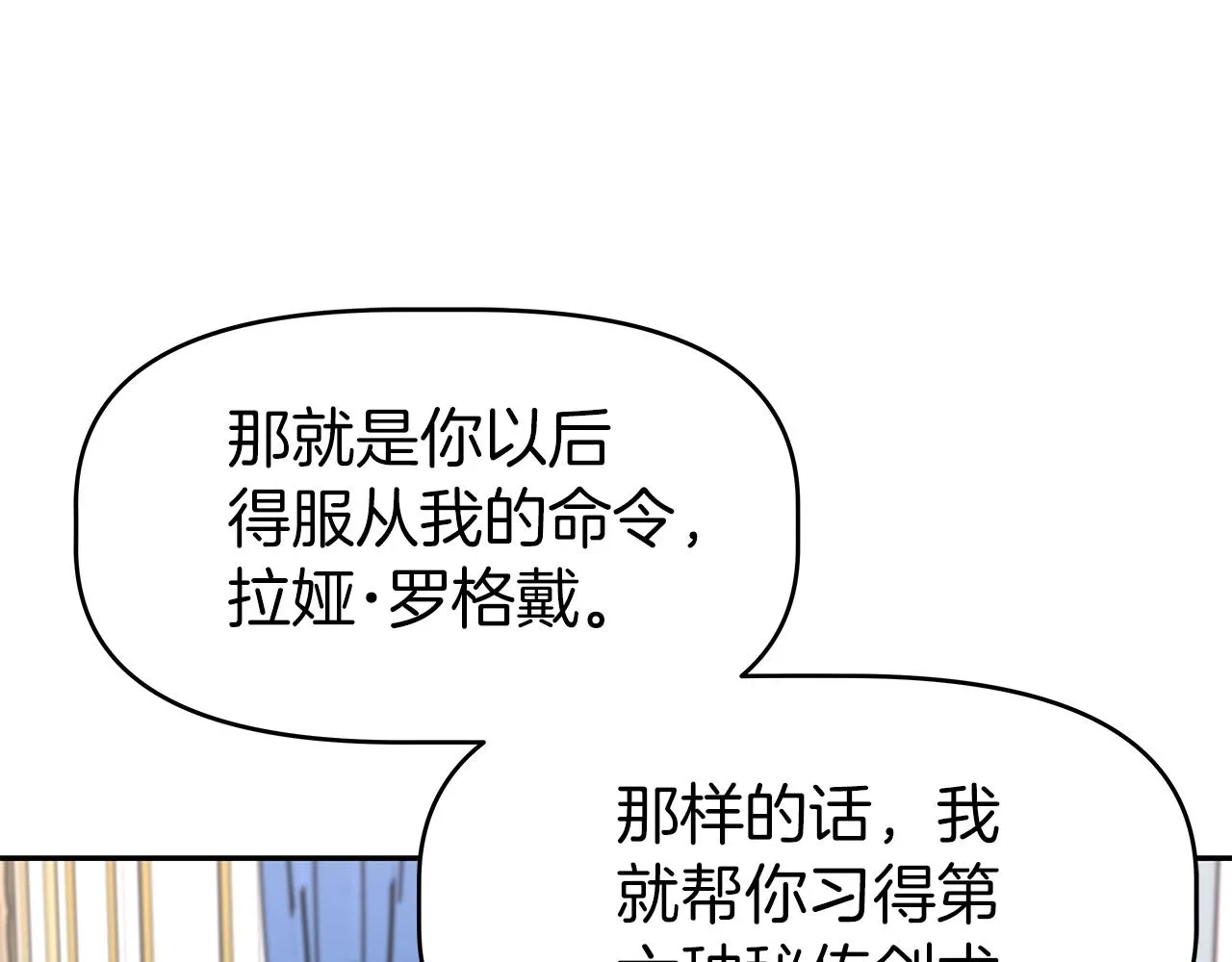 第10话 主从关系 第166页