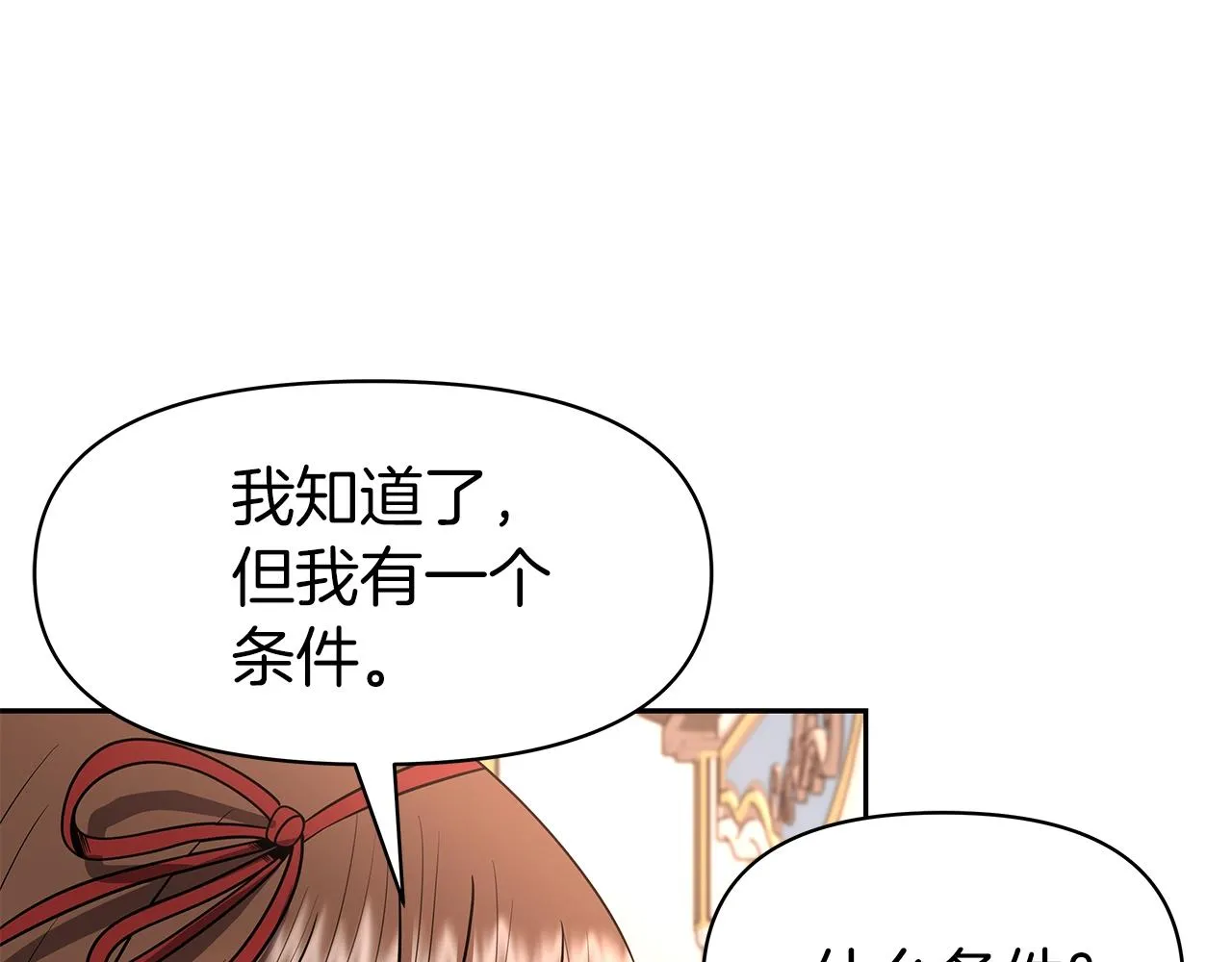 第10话 主从关系 第182页