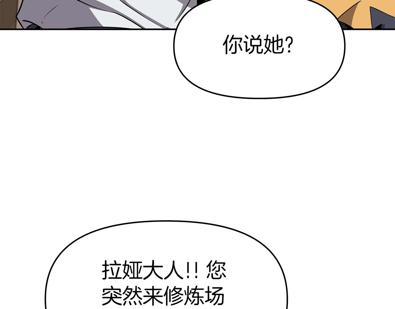 第8话 是敌是友？ 第9页