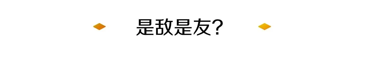 第8话 是敌是友？ 第21页