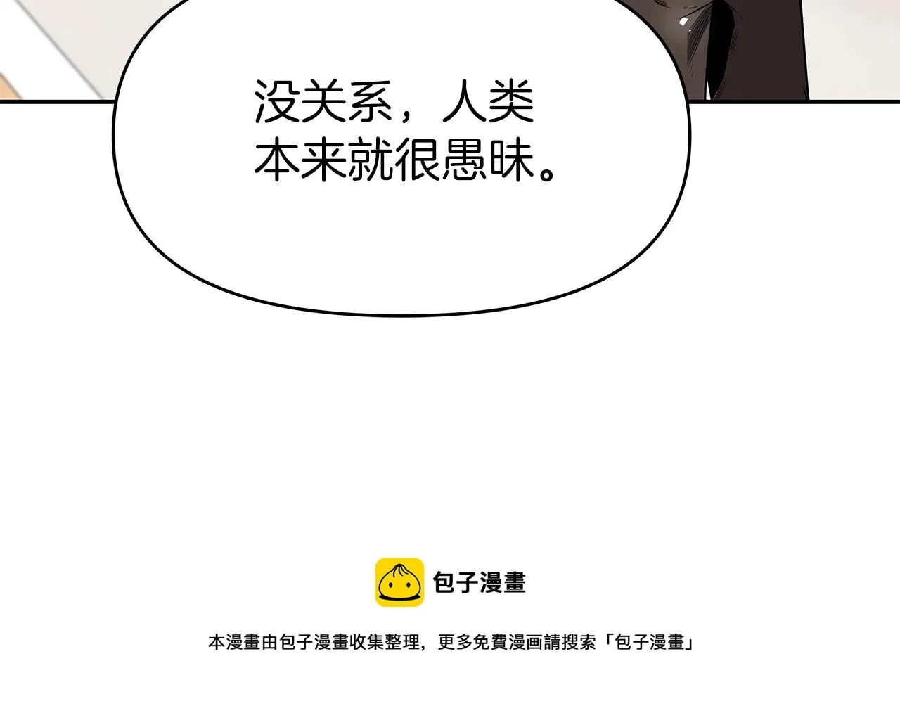 第8话 是敌是友？ 第99页