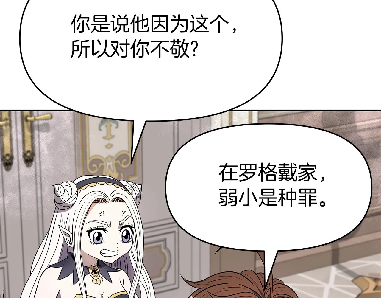 第8话 是敌是友？ 第118页
