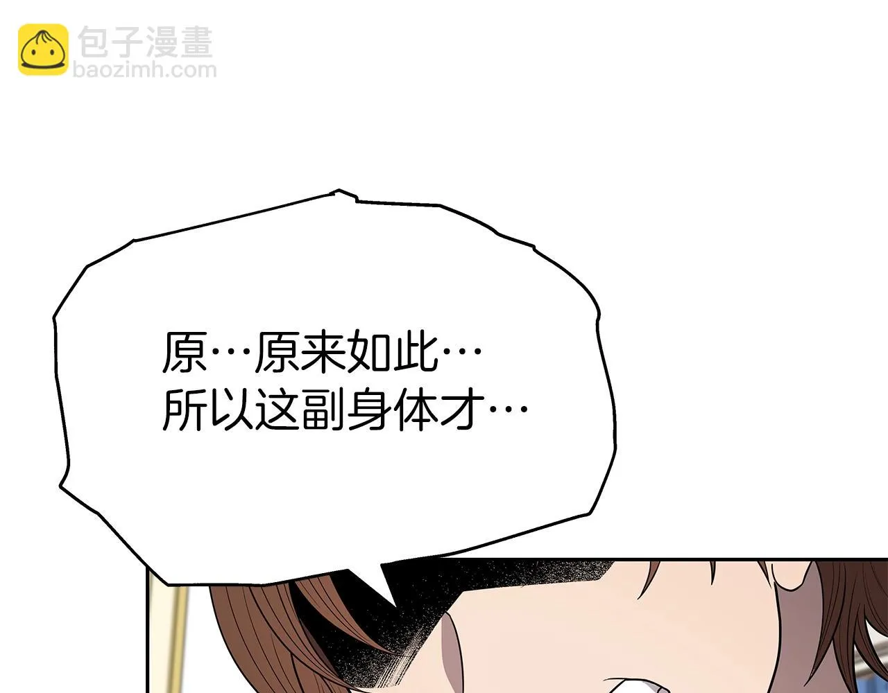 第8话 是敌是友？ 第152页