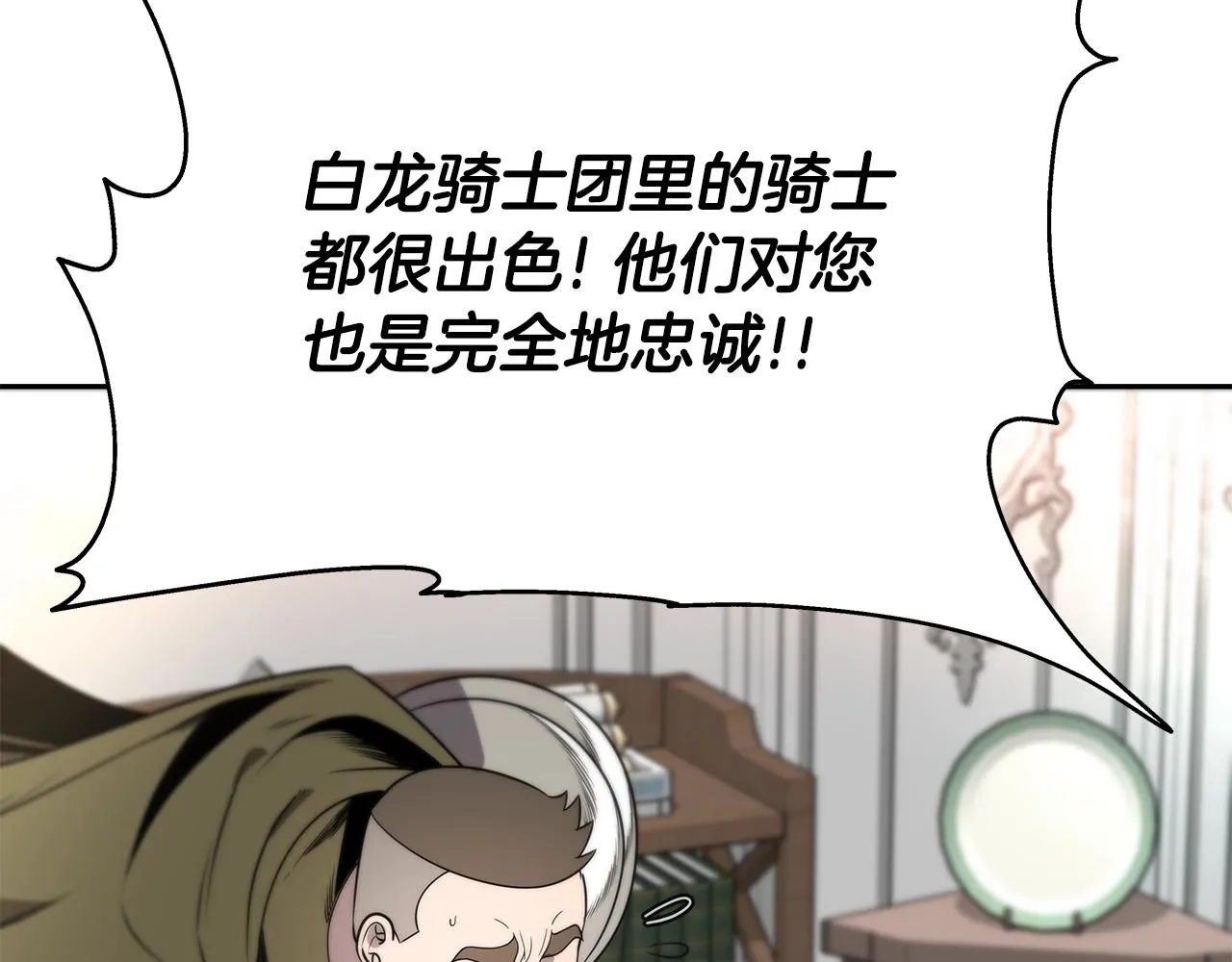 第9话 新队员 第21页