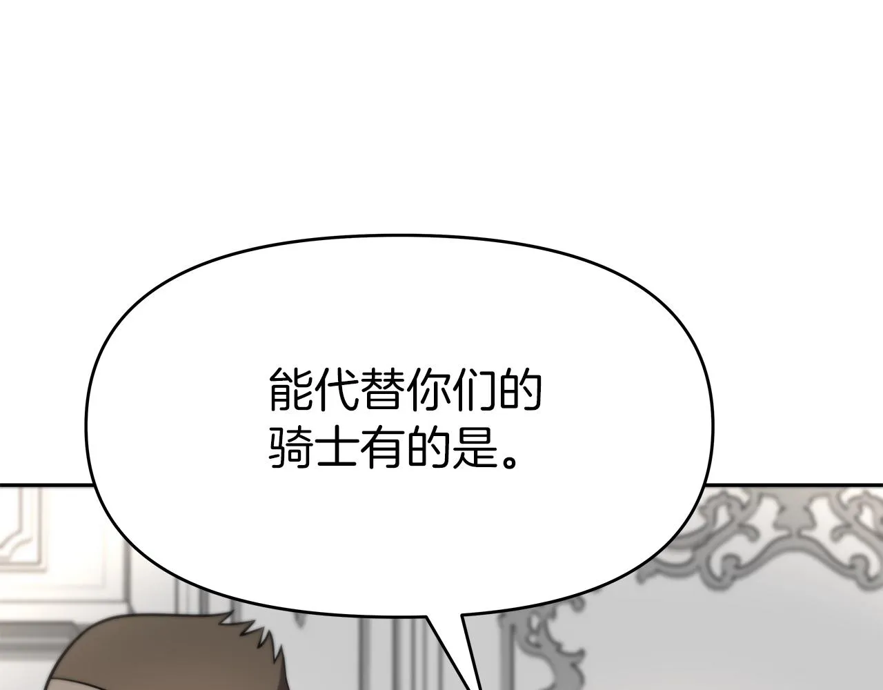 第9话 新队员 第25页
