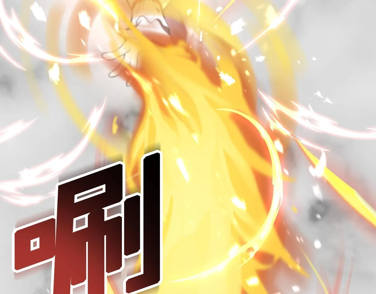 第9话 新队员 第91页