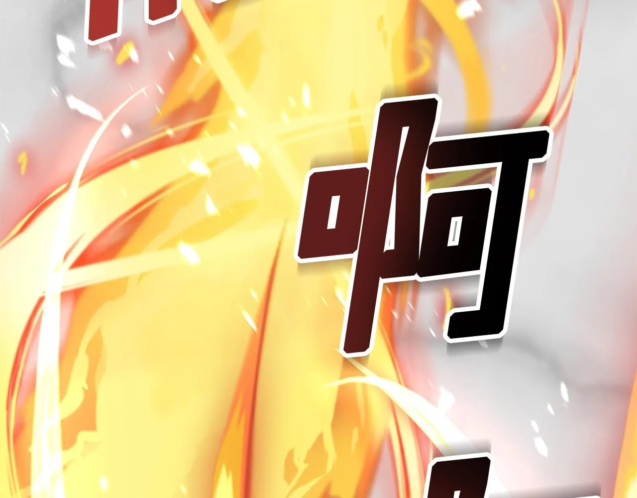第9话 新队员 第92页