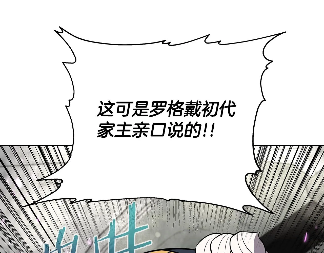 第7话 迪蒙德的日记 第26页