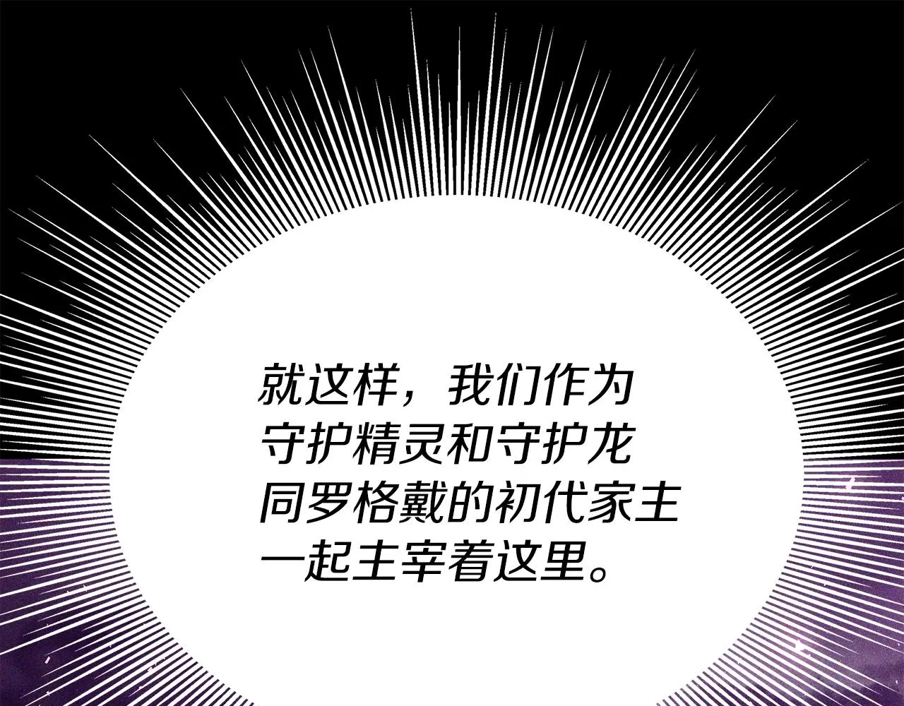 第7话 迪蒙德的日记 第67页
