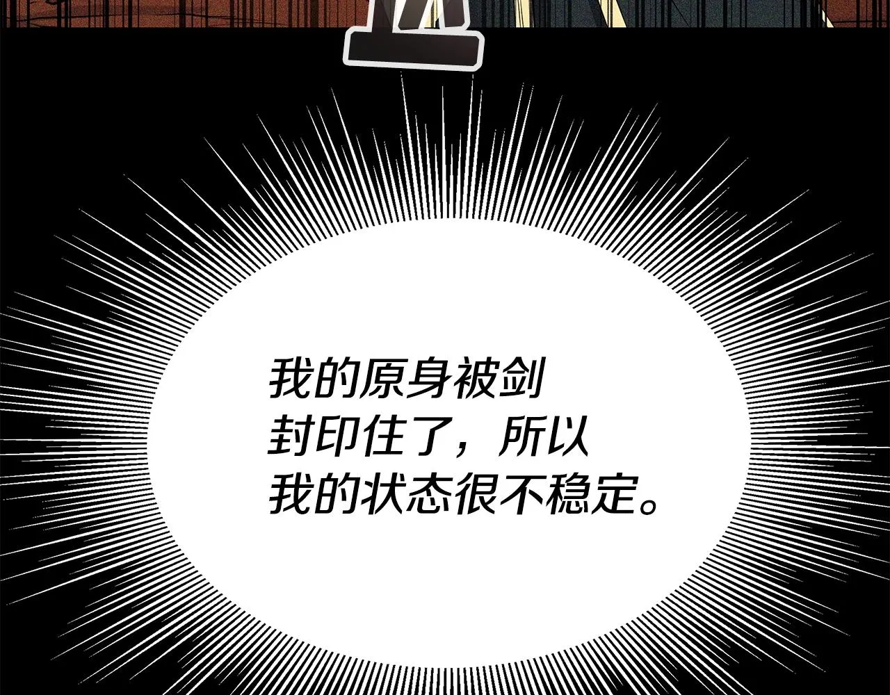 第7话 迪蒙德的日记 第80页