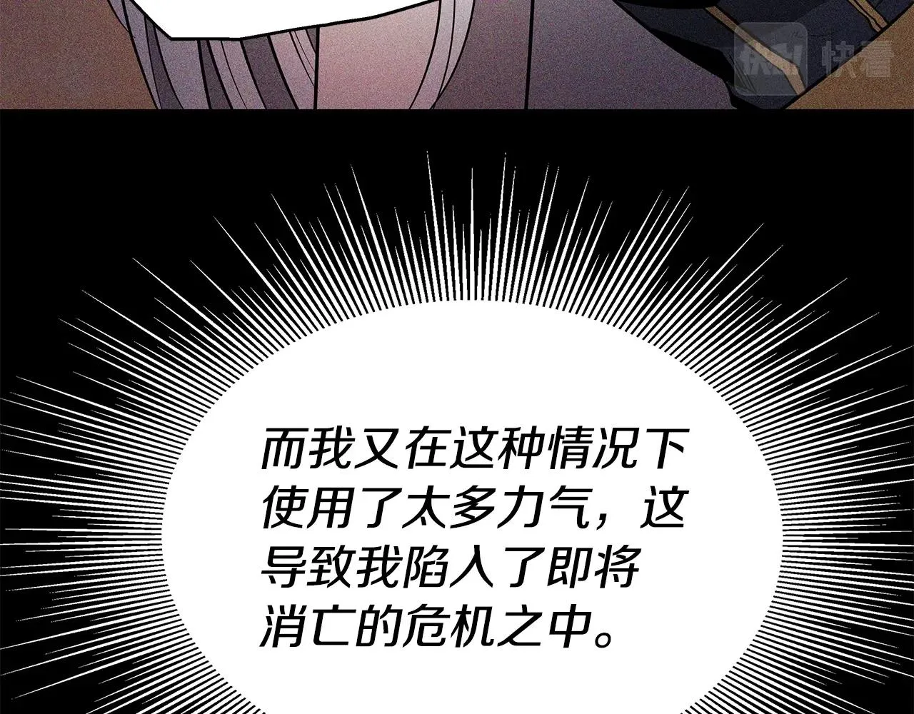 第7话 迪蒙德的日记 第83页