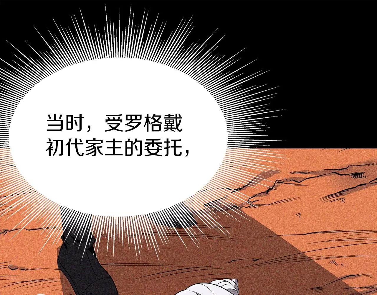第7话 迪蒙德的日记 第87页