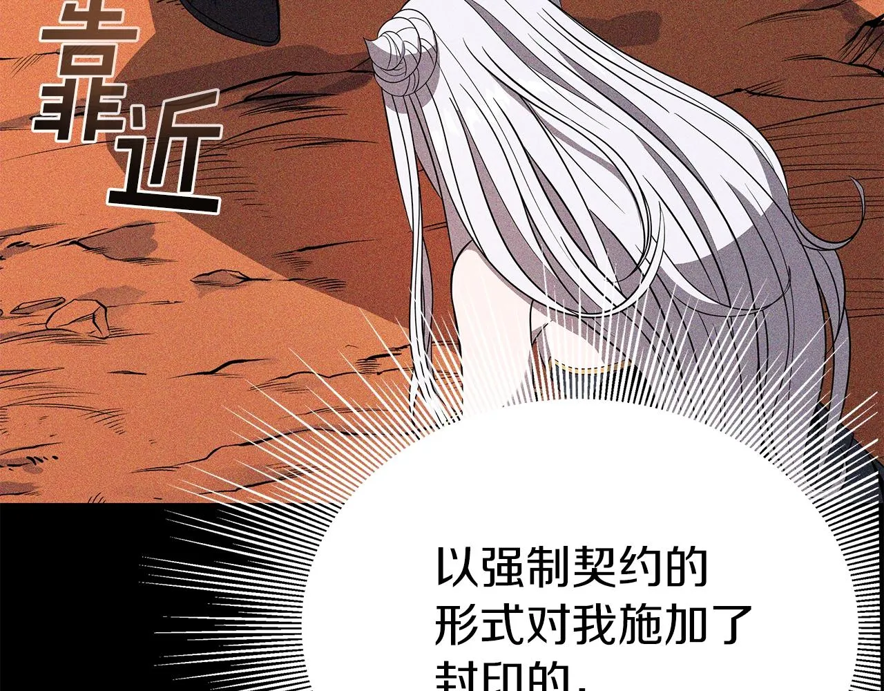 第7话 迪蒙德的日记 第88页