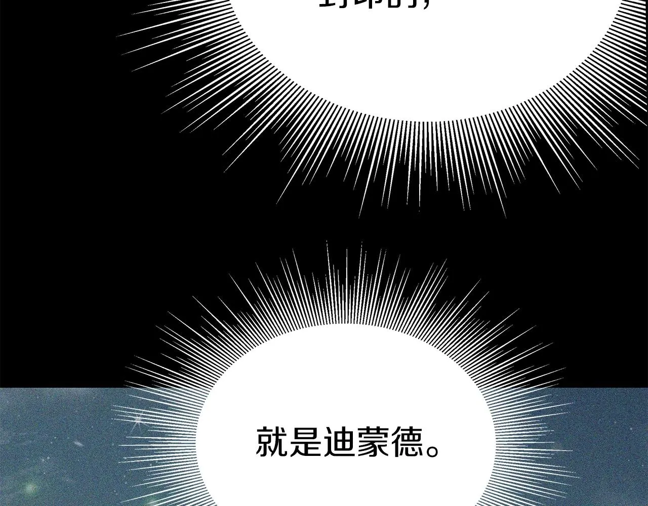 第7话 迪蒙德的日记 第89页