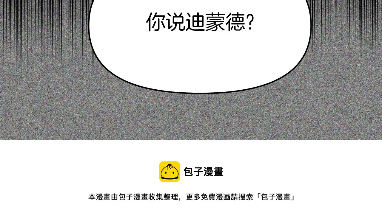 第7话 迪蒙德的日记 第99页