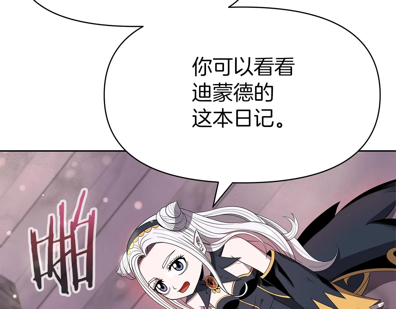 第7话 迪蒙德的日记 第106页