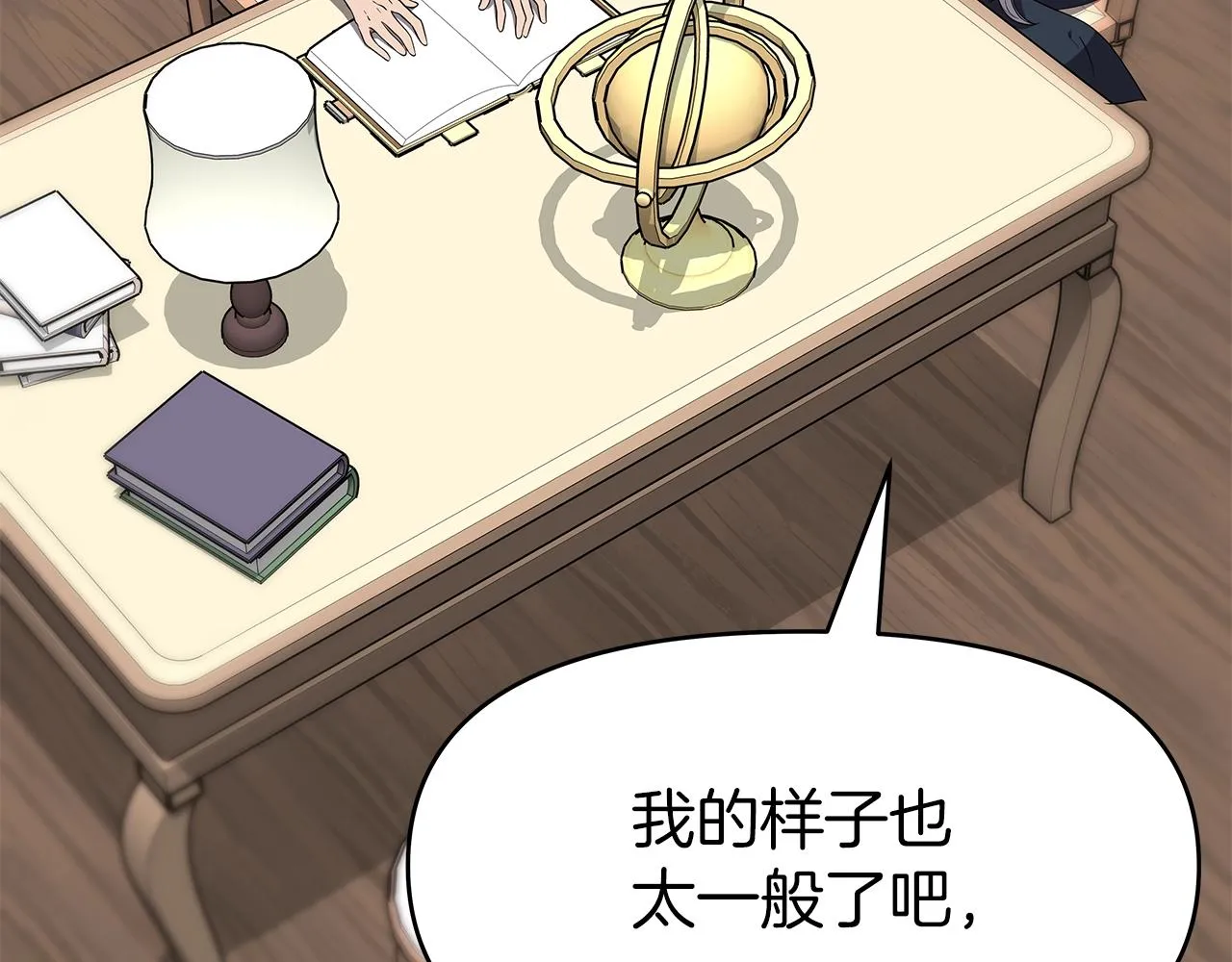 第7话 迪蒙德的日记 第115页