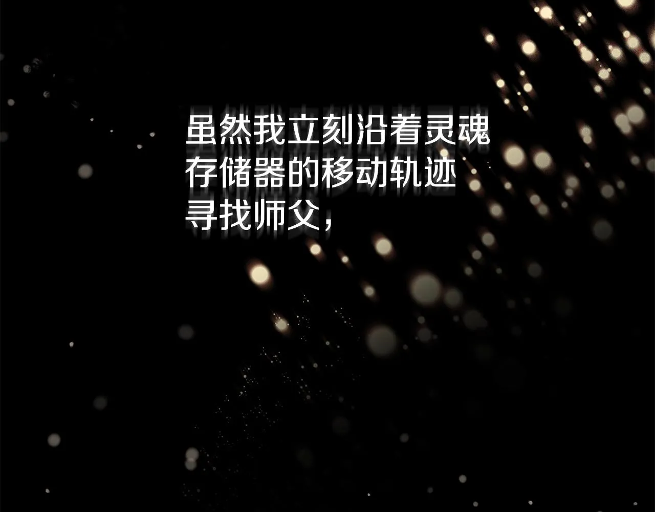 第7话 迪蒙德的日记 第140页