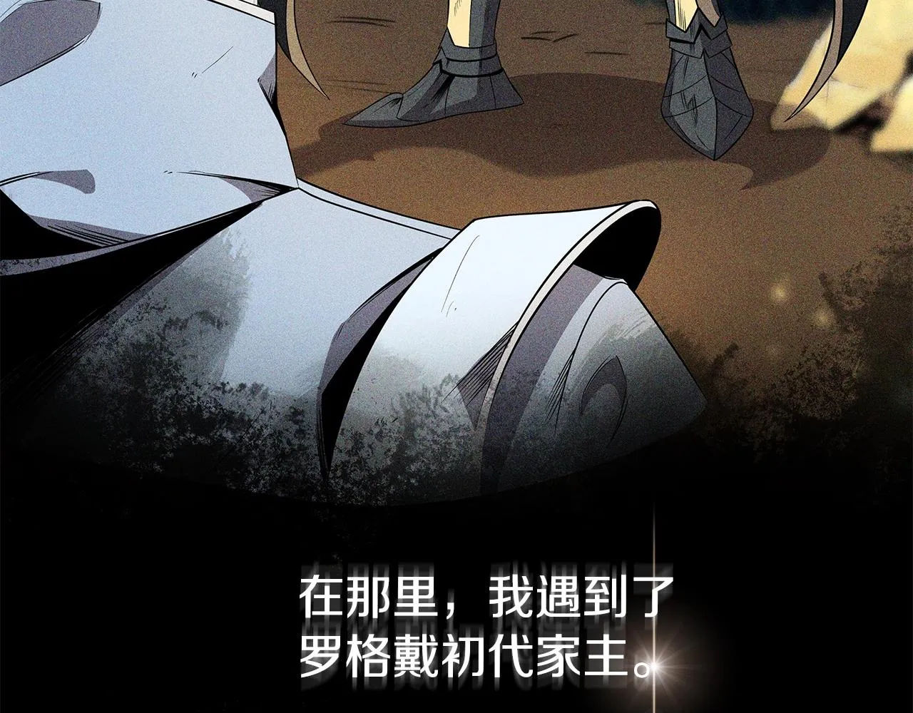 第7话 迪蒙德的日记 第160页