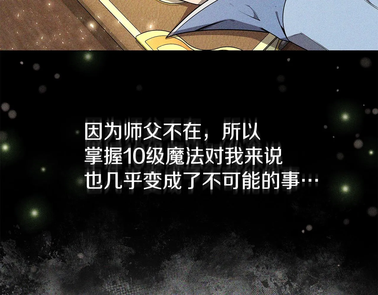第7话 迪蒙德的日记 第171页