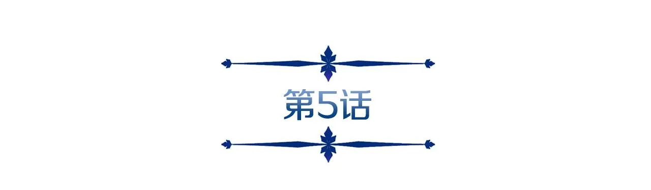 第5话 一切都在变 第4页