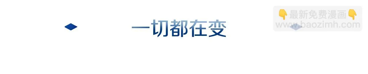 第5话 一切都在变 第5页