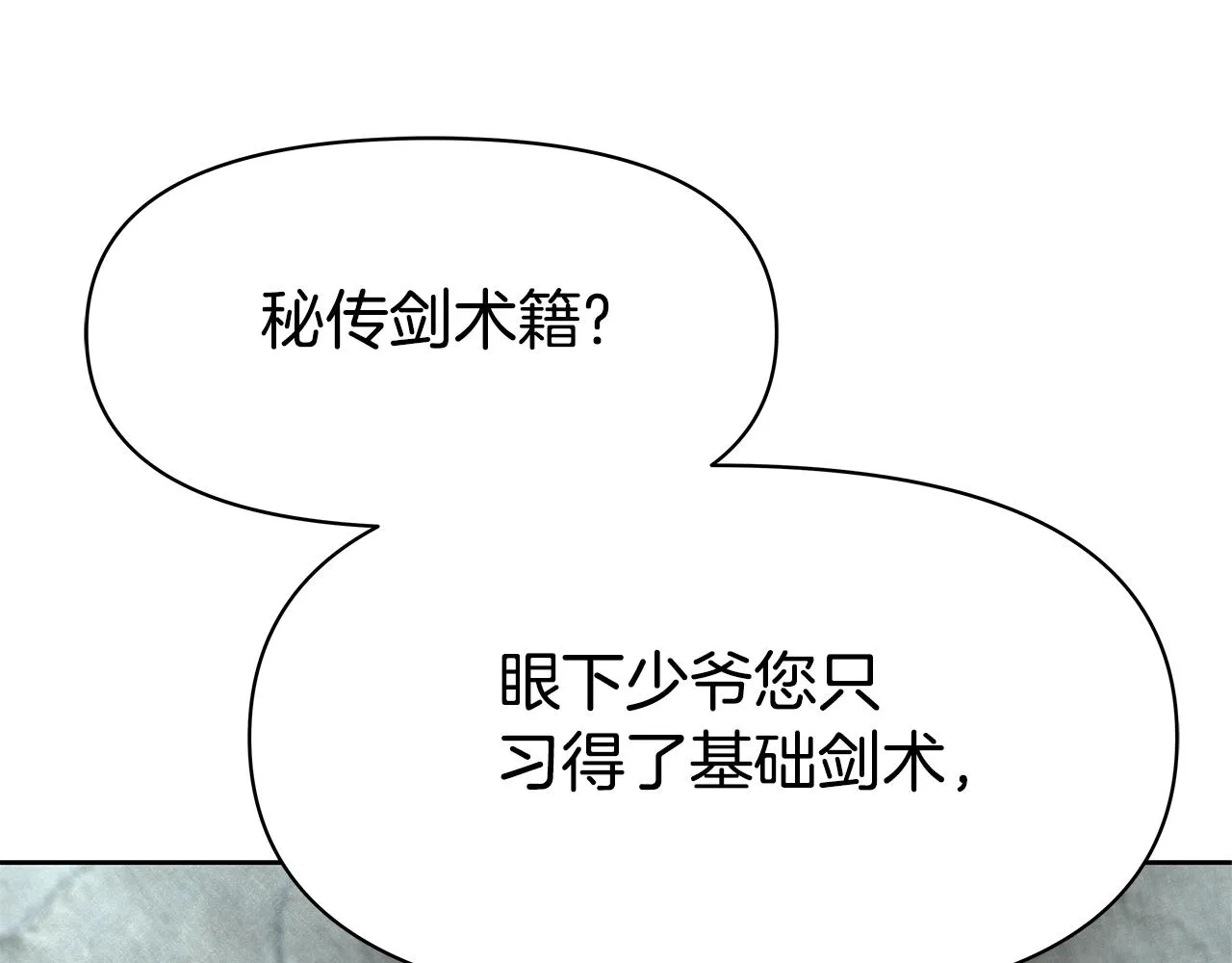 第5话 一切都在变 第17页