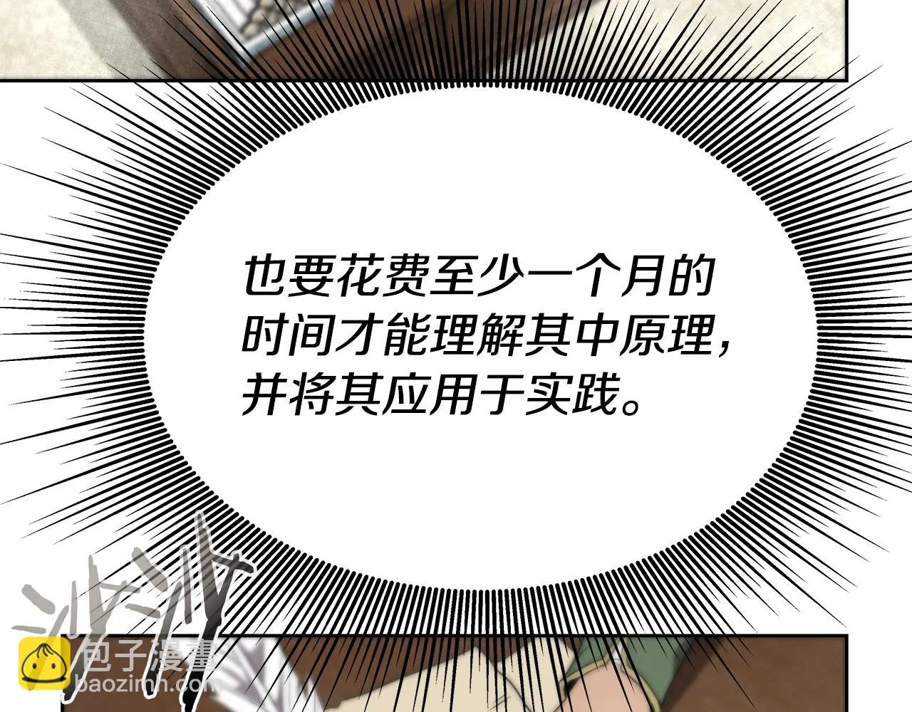 第5话 一切都在变 第82页