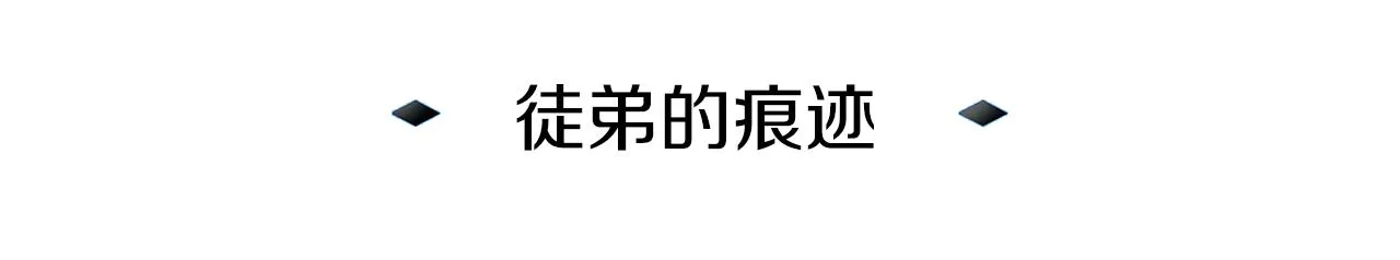 第3话 徒弟的痕迹 第5页