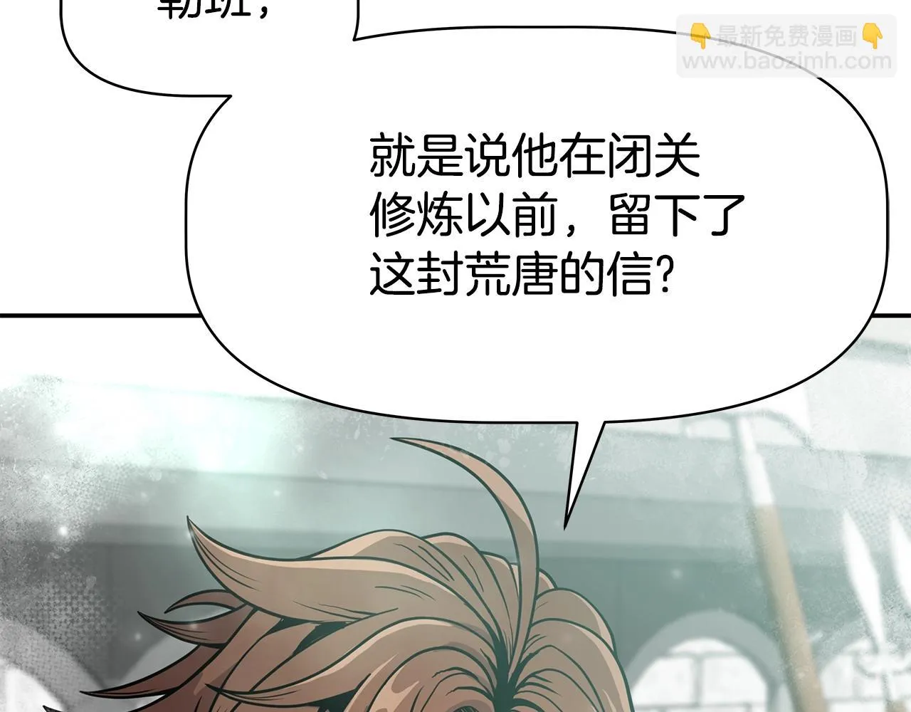 第3话 徒弟的痕迹 第8页