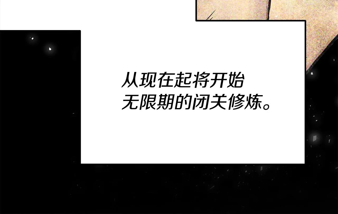 第3话 徒弟的痕迹 第16页