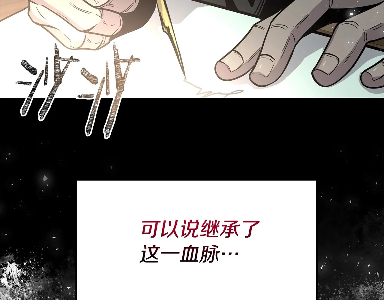 第3话 徒弟的痕迹 第22页