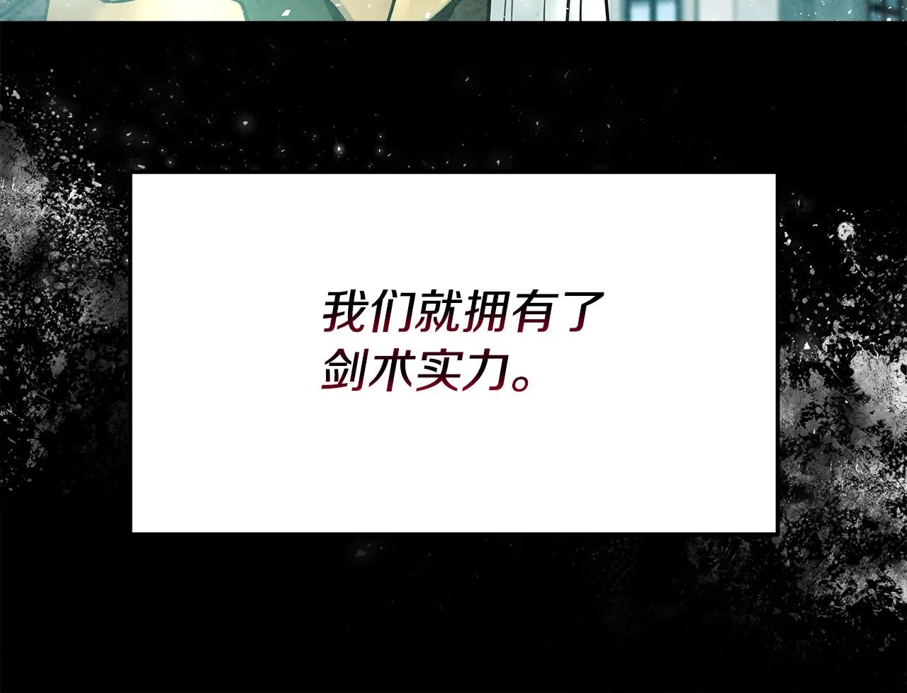 第3话 徒弟的痕迹 第27页