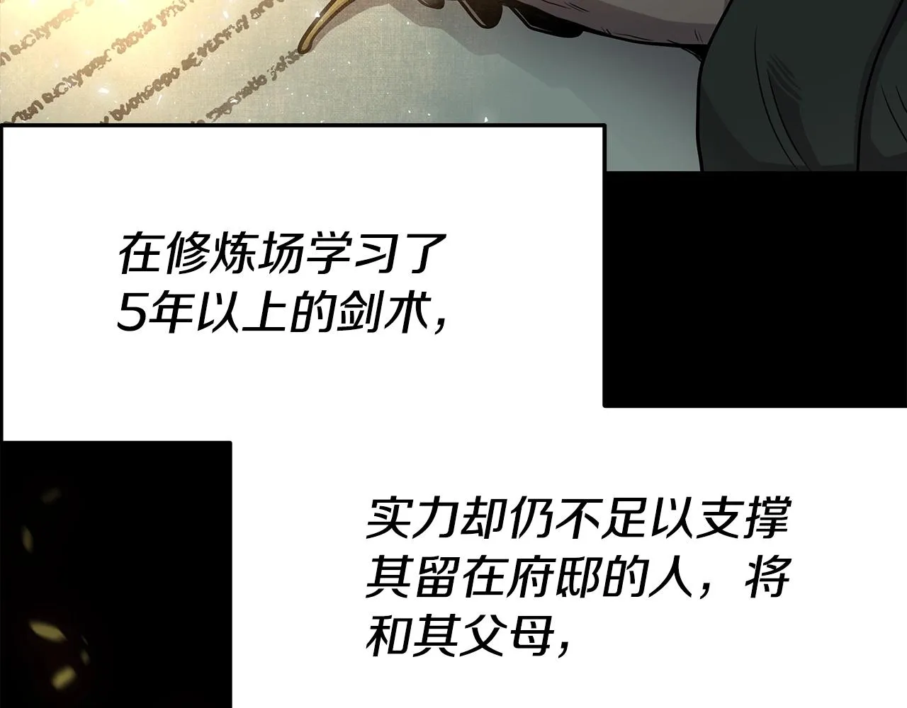 第3话 徒弟的痕迹 第29页