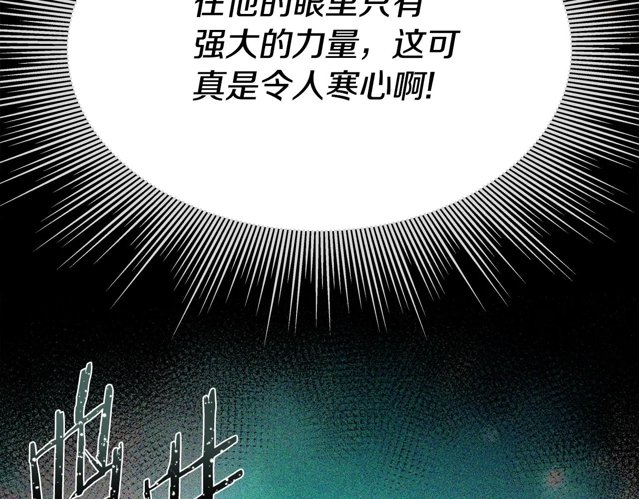 第3话 徒弟的痕迹 第46页