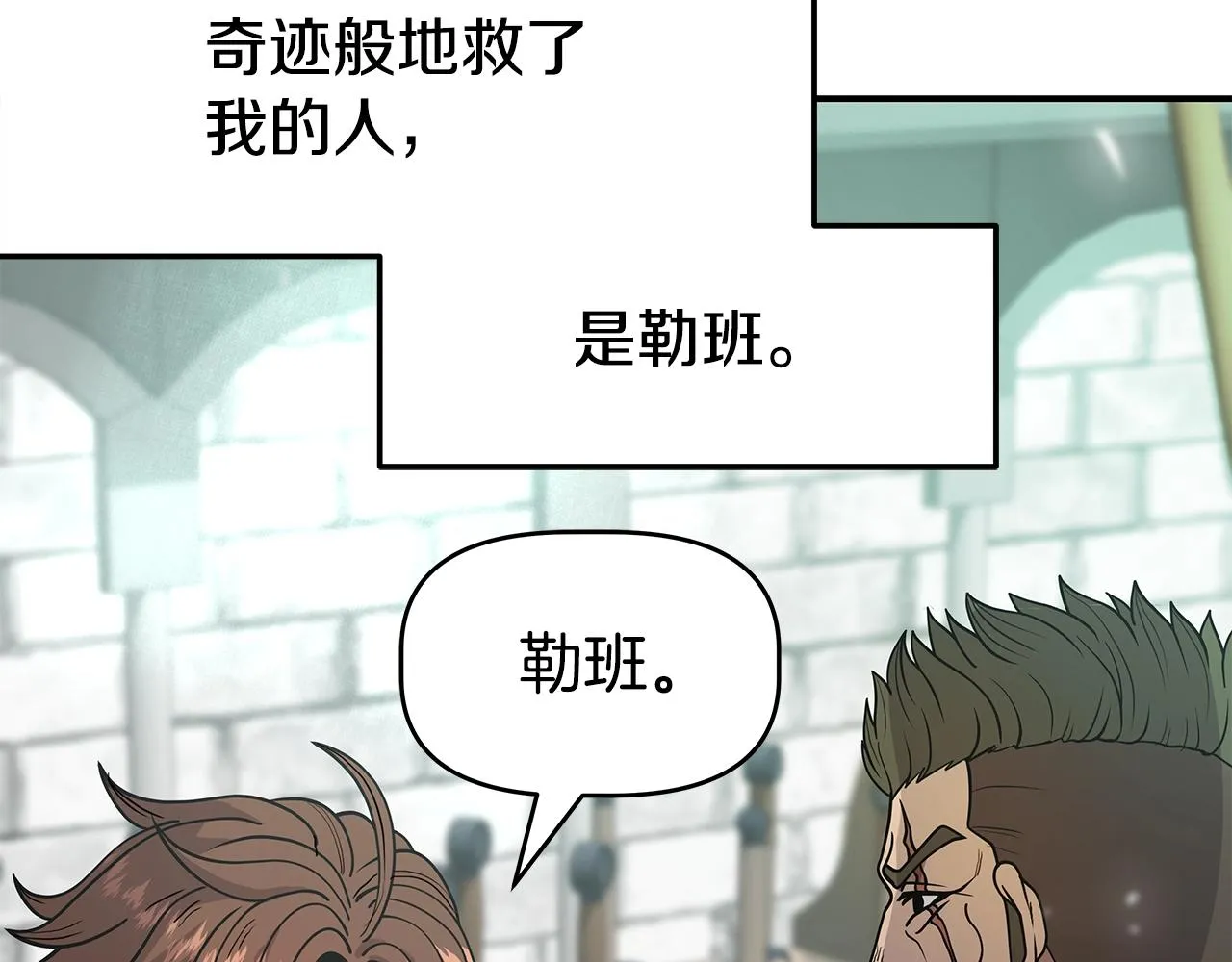 第3话 徒弟的痕迹 第90页